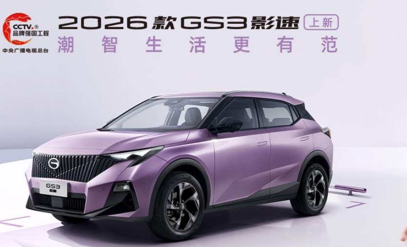 十一号店-广汽传祺