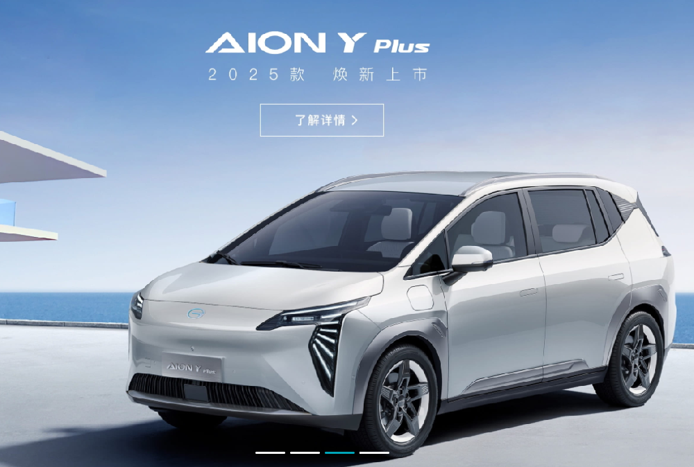 三十三号店-广汽埃安