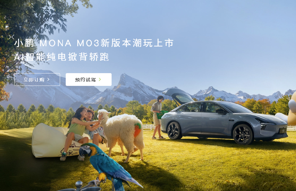 十四号店-小鹏汽车