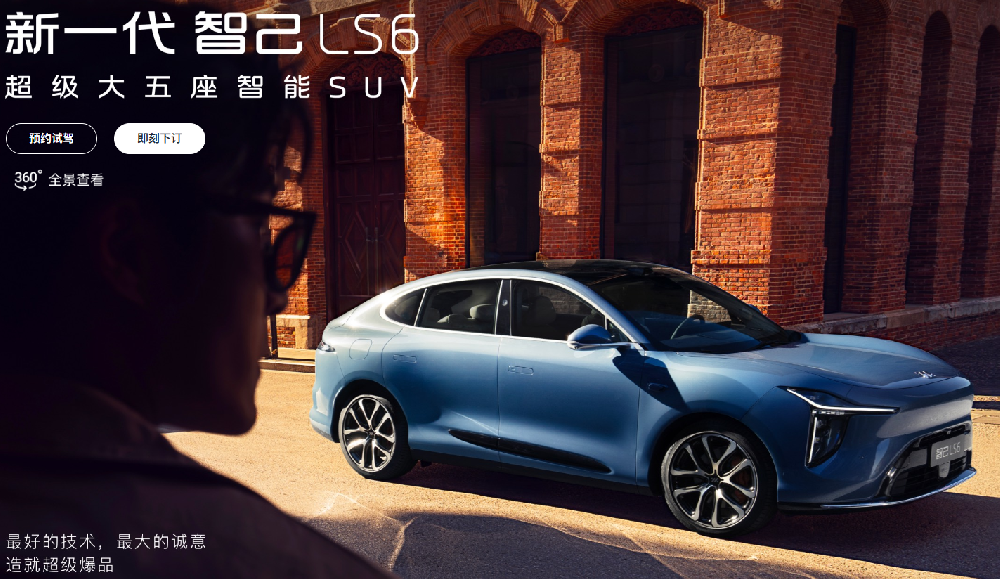 二十七号店-上汽智己